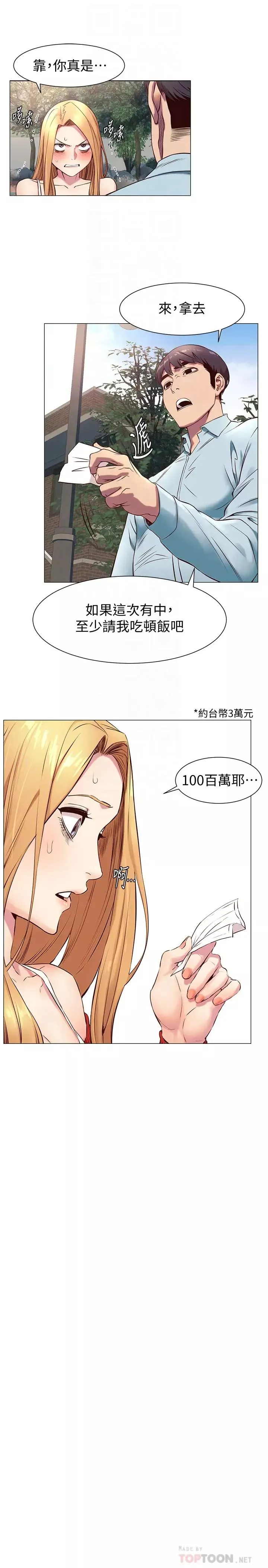 衝突-第73话-过度自信导致失误 - 图片 19