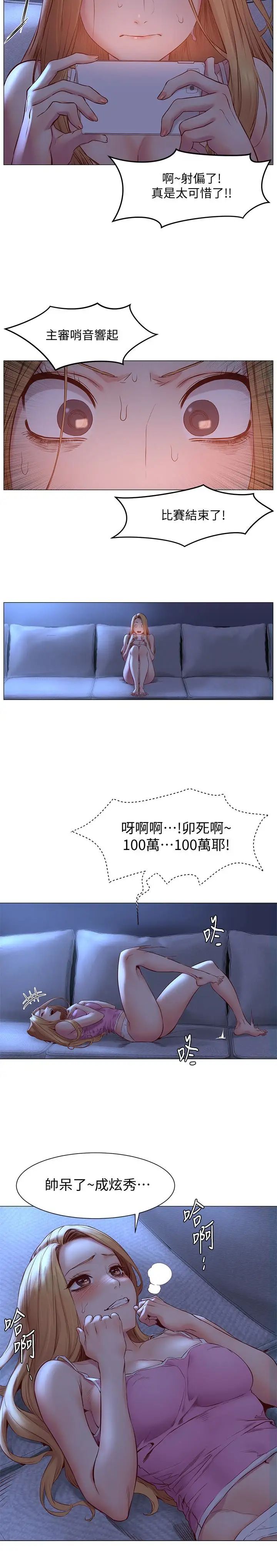 衝突第73话-过度自信导致失误