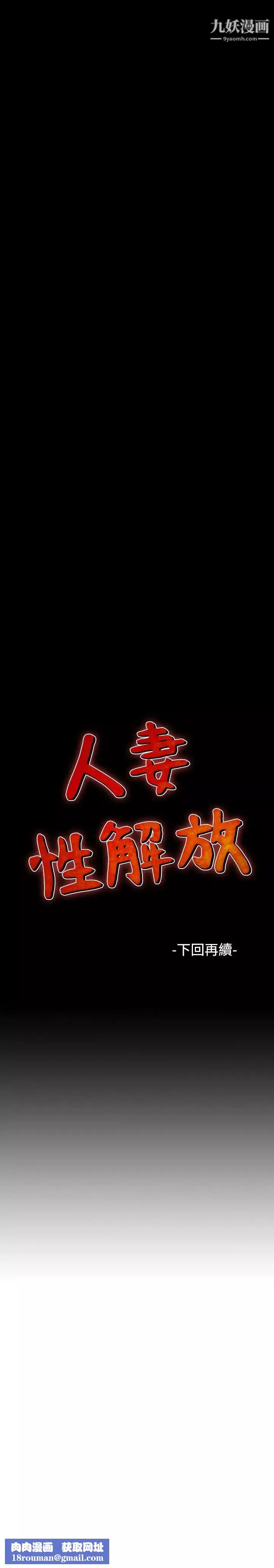 人妻性解放1-2季-第25话 - 图片 31
