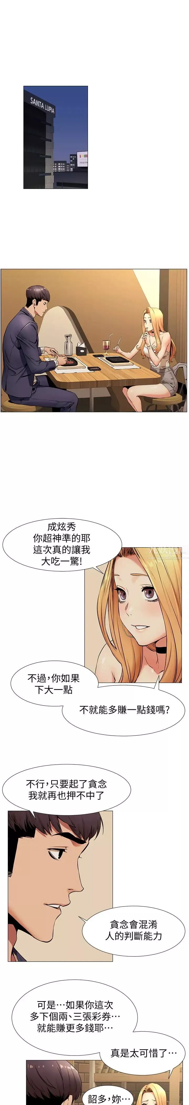 衝突第74話-閔韶多很快就會臣服於我