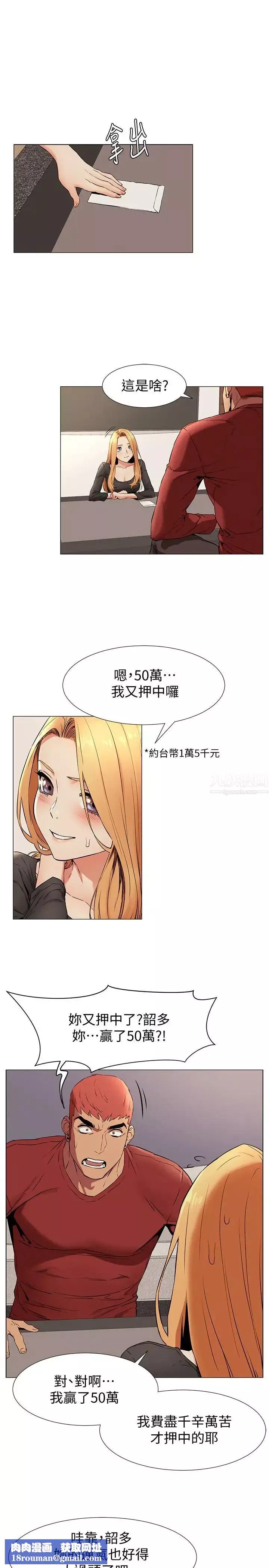 衝突第74話-閔韶多很快就會臣服於我