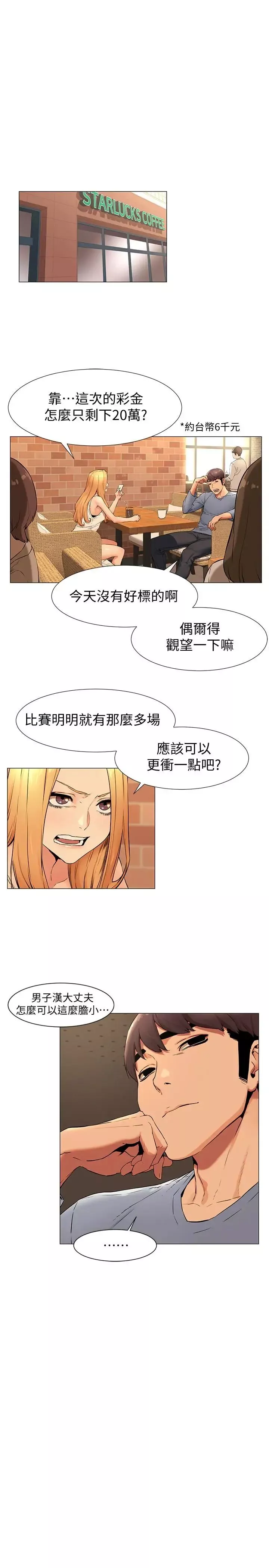 衝突-第74话-闵韶多很快就会臣服于我 - 图片 14