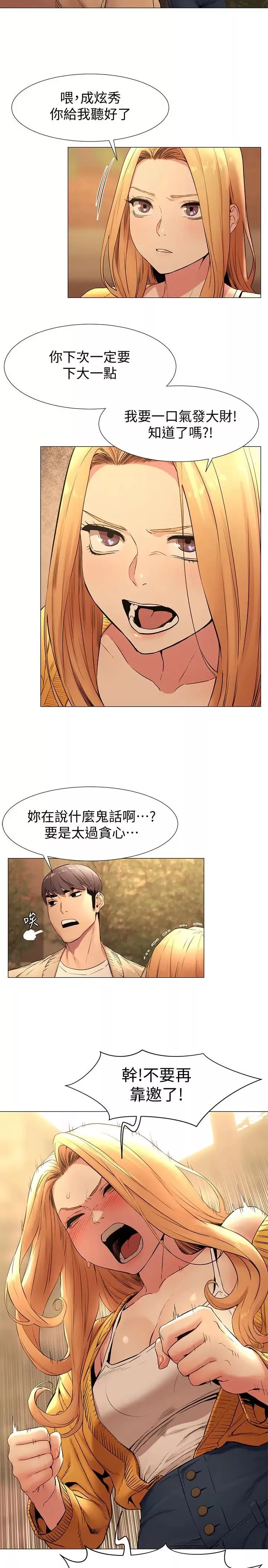 衝突-第74话-闵韶多很快就会臣服于我 - 图片 17