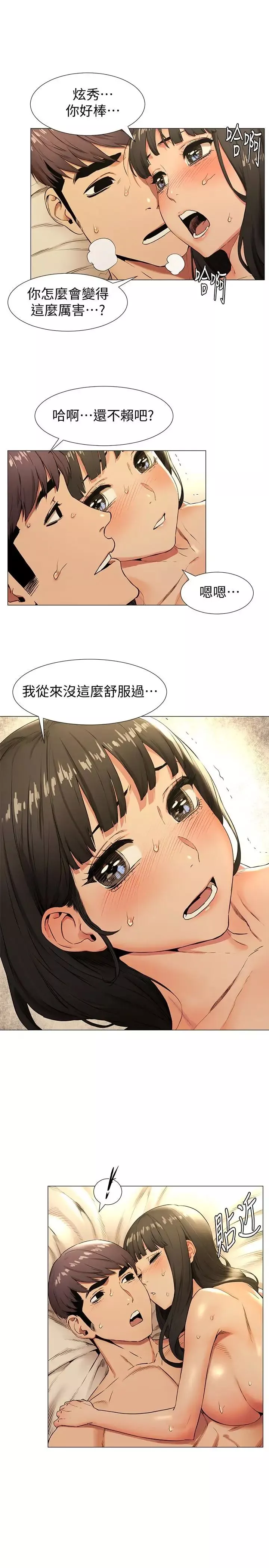 衝突-第75话-韶多，跟我打一炮吧 - 图片 8