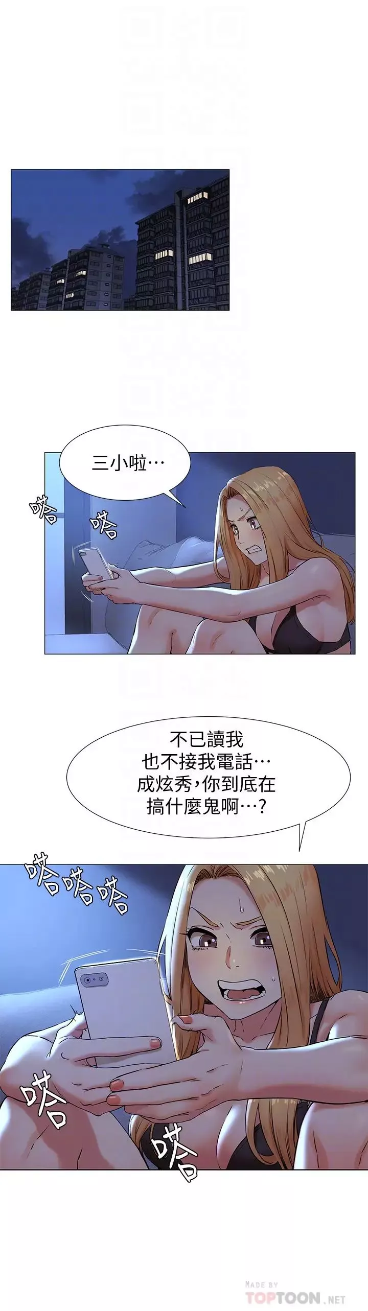 衝突-第75话-韶多，跟我打一炮吧 - 图片 15