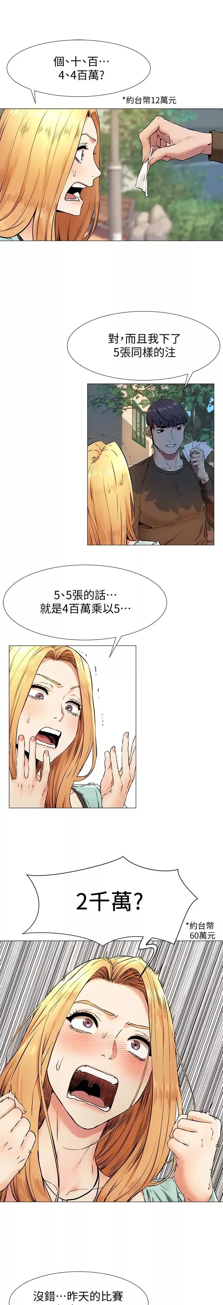 衝突第75話-韶多，跟我打一炮吧