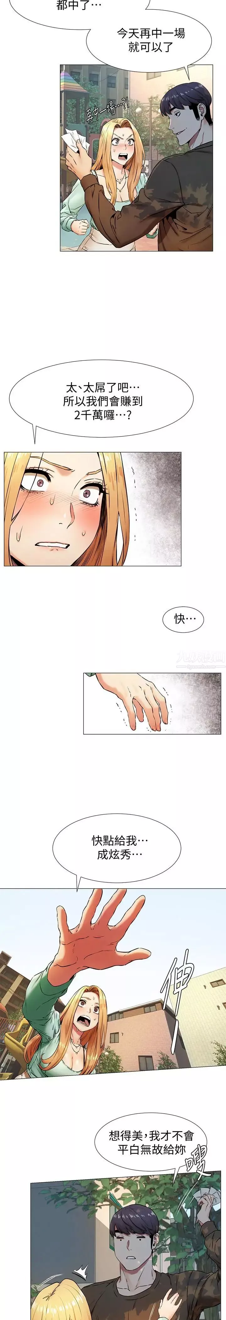 衝突-第75话-韶多，跟我打一炮吧 - 图片 21