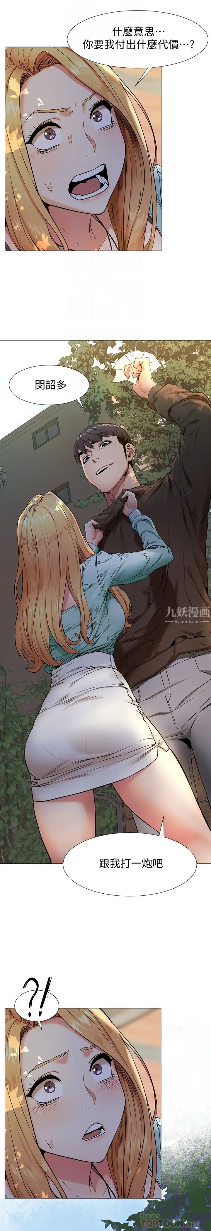 衝突第75话-韶多，跟我打一炮吧
