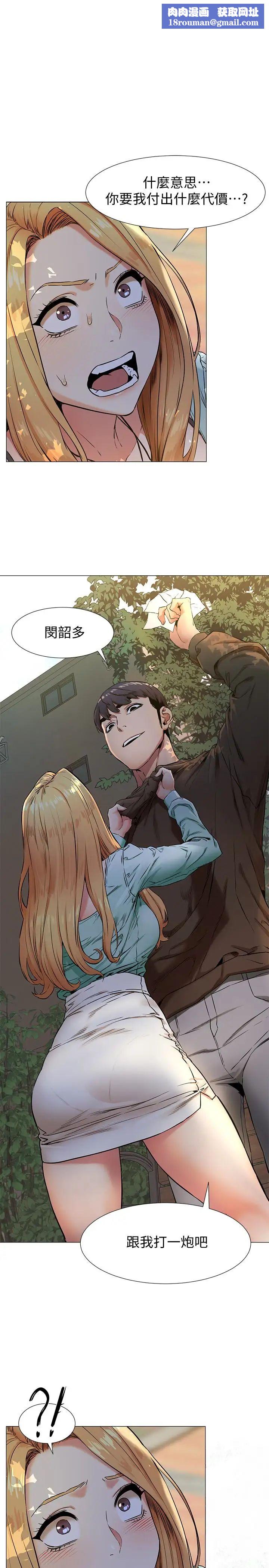 衝突第76話-潑辣的騷貨