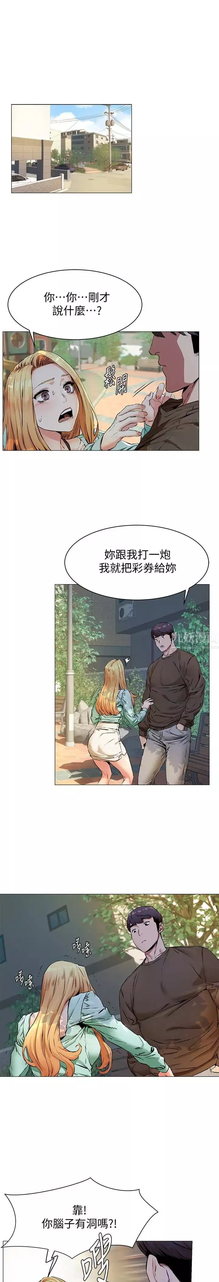 衝突第76話-潑辣的騷貨