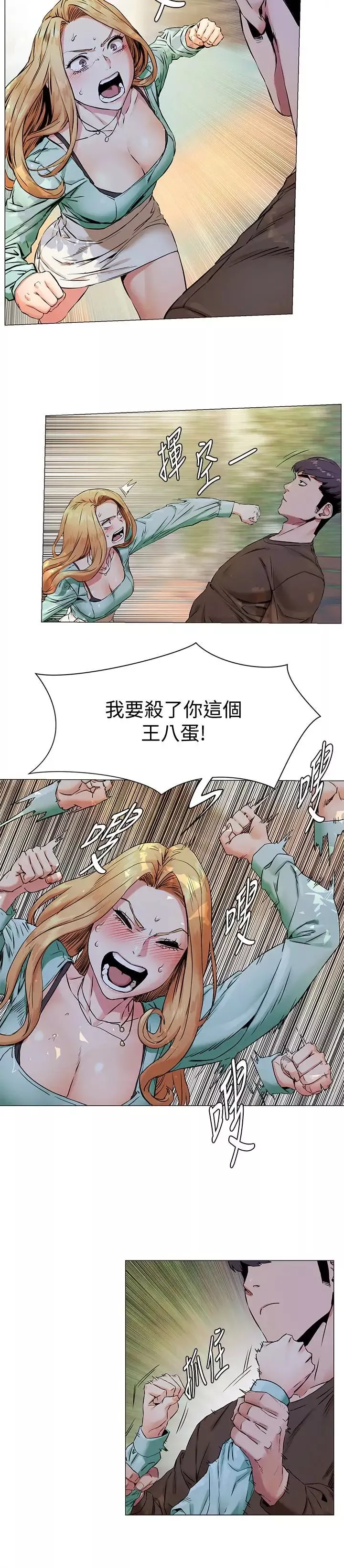 衝突第76話-潑辣的騷貨