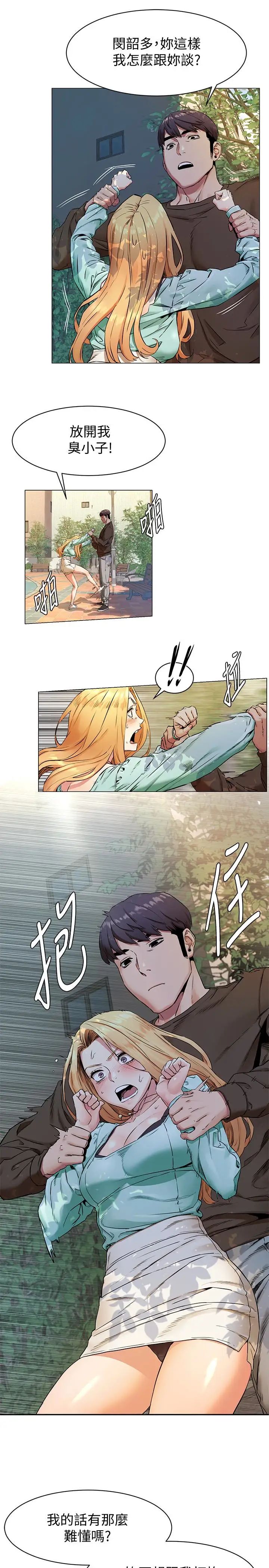 衝突第76话-泼辣的骚货