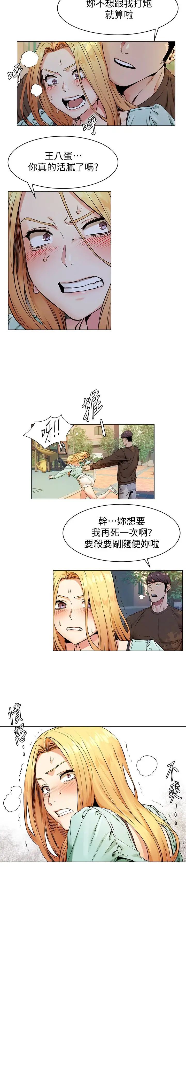 衝突第76话-泼辣的骚货