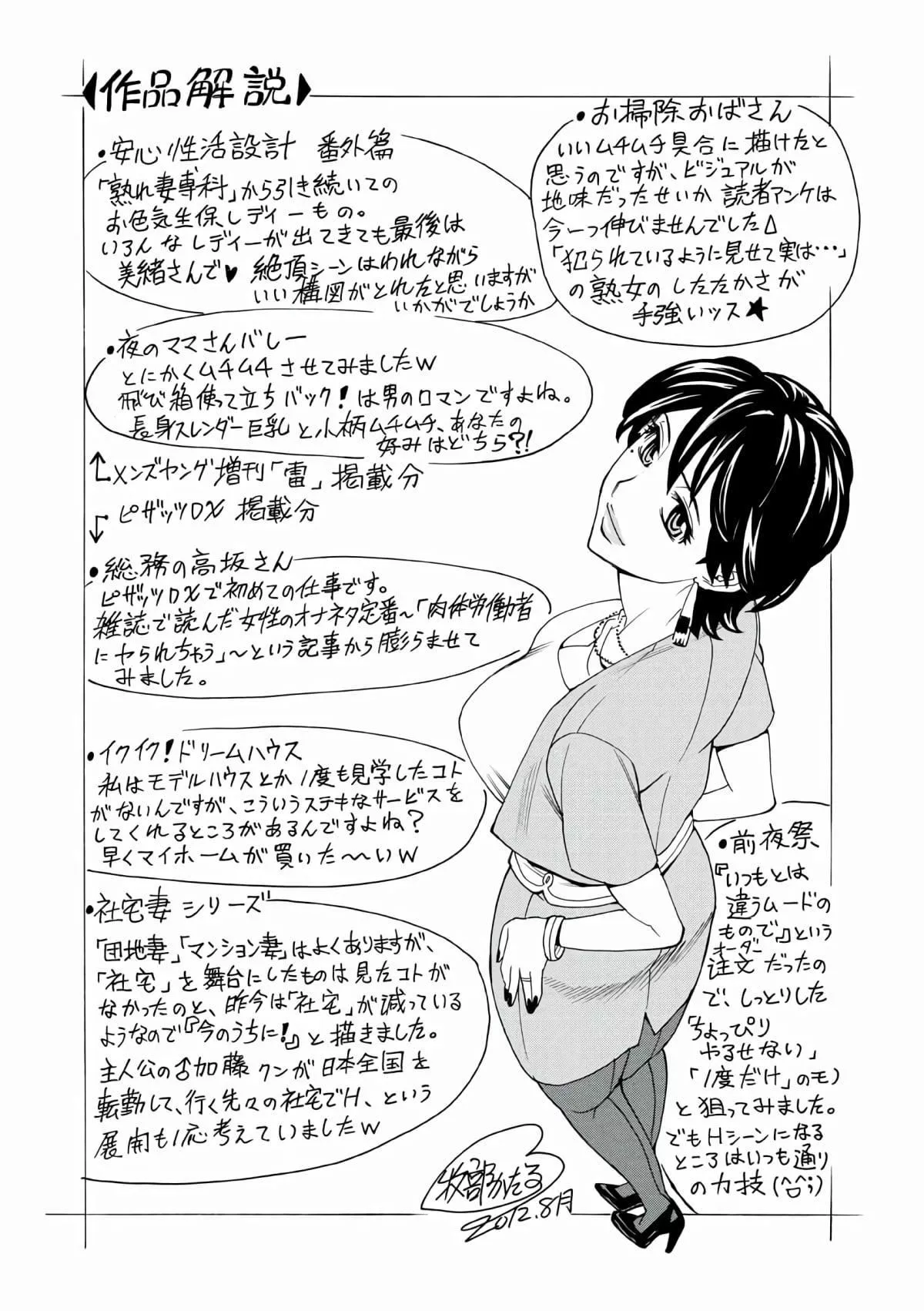 [牧部かたる]人妻姦射祭[DL版]-[牧部かたる]人妻姦射祭[DL版] - 图片 186