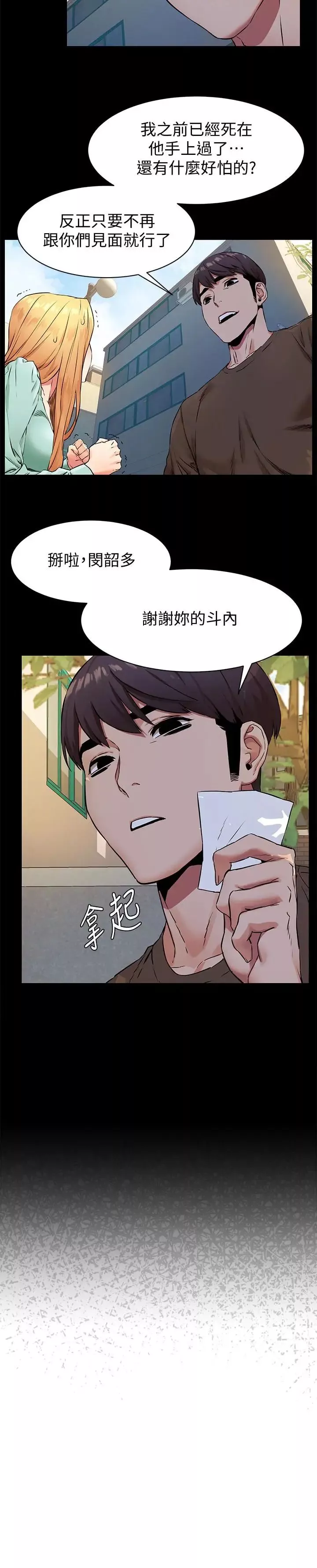衝突-第76话-泼辣的骚货 - 图片 9