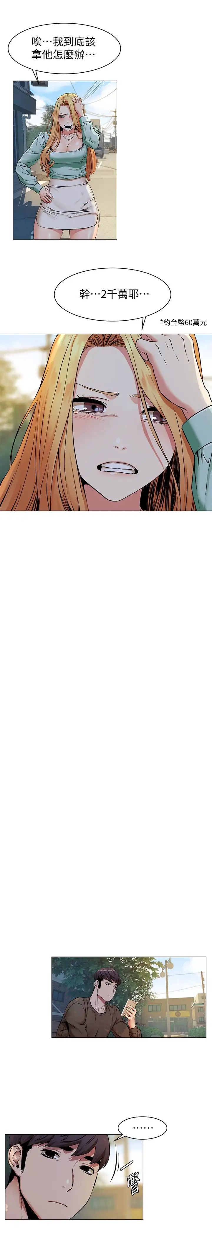 衝突第76话-泼辣的骚货