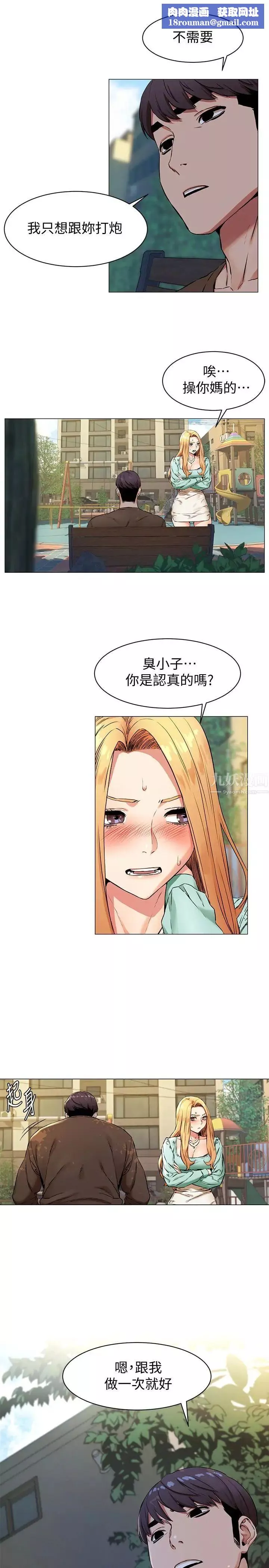 衝突第76話-潑辣的騷貨