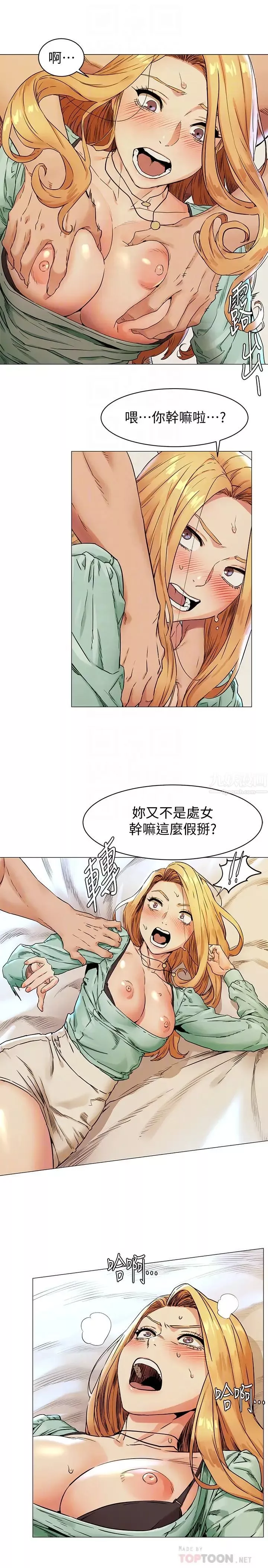 衝突第76話-潑辣的騷貨