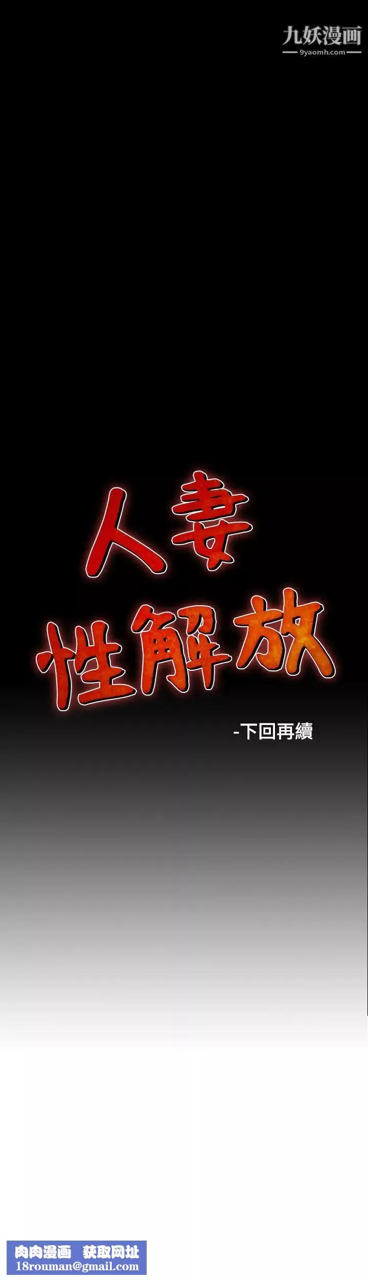 人妻性解放1-2季-第28话 - 图片 25