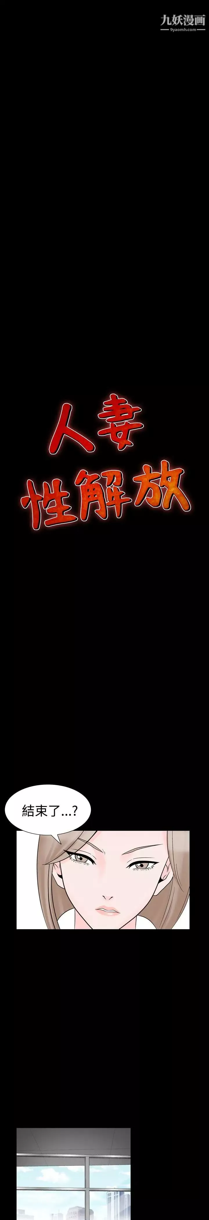 人妻性解放1-2季第29話