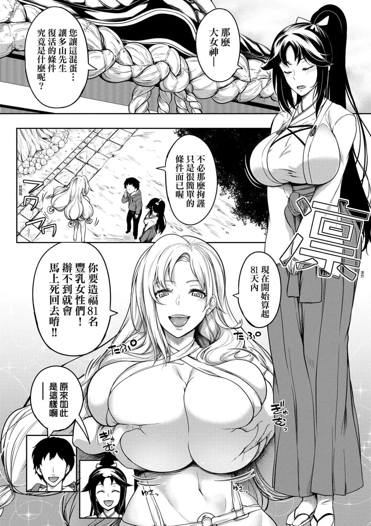 [もみやま]巨乳81人をしあわせにしないと即死亡[未來數位][DL版][もみやま]巨乳81人をしあわせにしないと即死亡[未來數位][DL版]