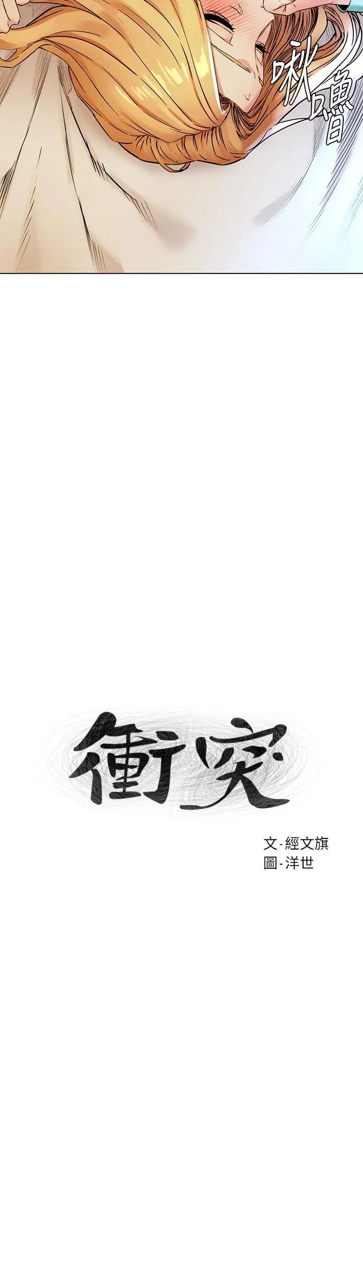 衝突第77话-求我插进去啊！