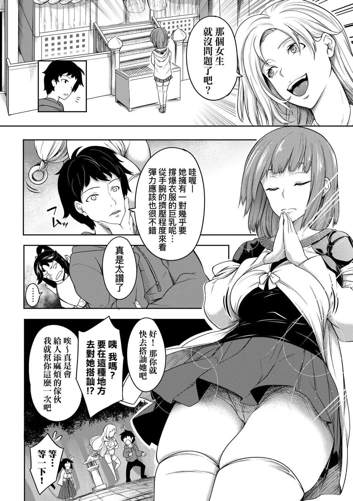 [もみやま]巨乳81人をしあわせにしないと即死亡[未來數位][DL版][もみやま]巨乳81人をしあわせにしないと即死亡[未來數位][DL版]