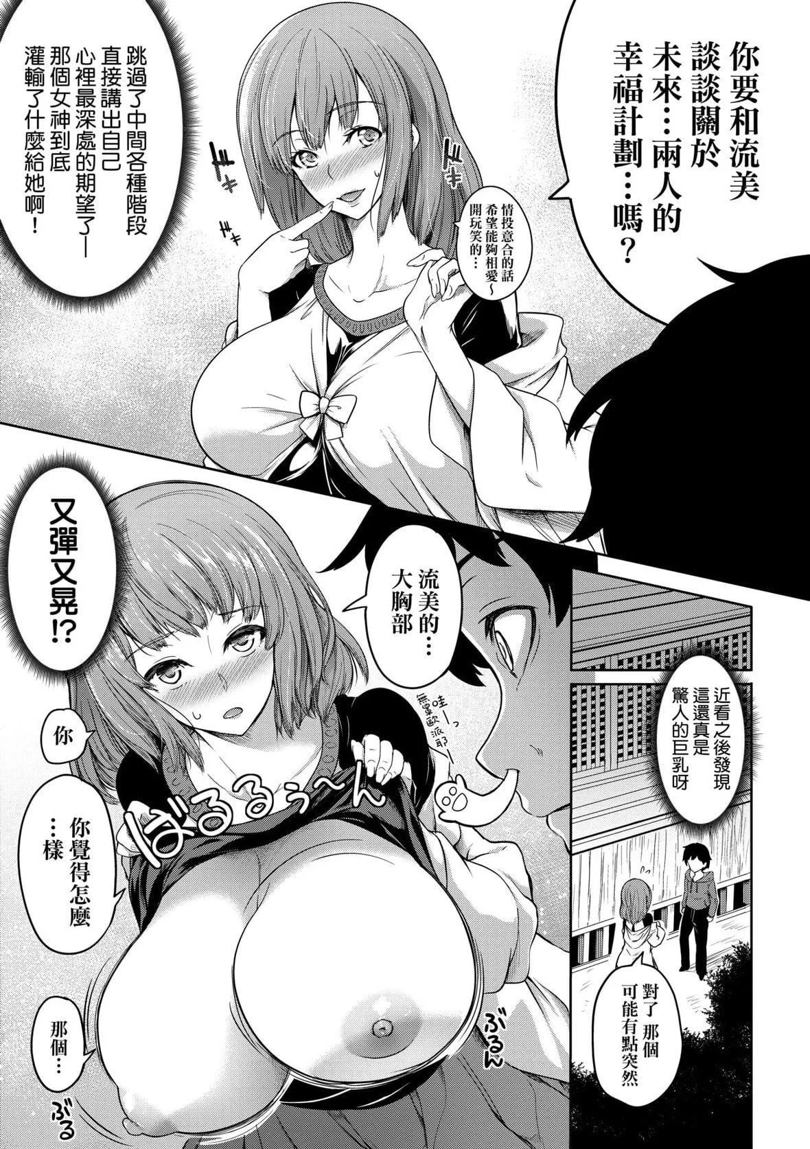[もみやま]巨乳81人をしあわせにしないと即死亡[未来数位][DL版]-[もみやま]巨乳81人をしあわせにしないと即死亡[未来数位][DL版] - 图片 20
