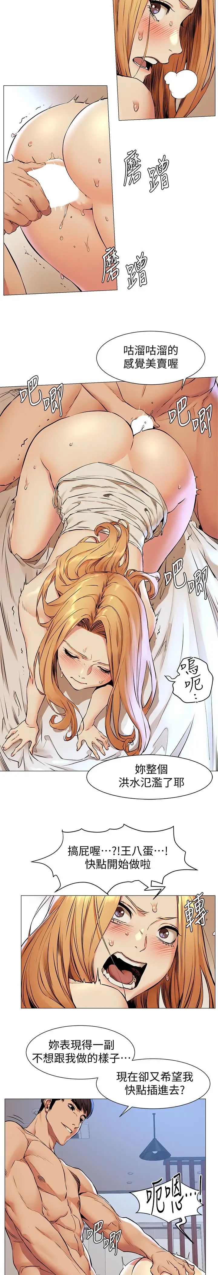 衝突第77话-求我插进去啊!