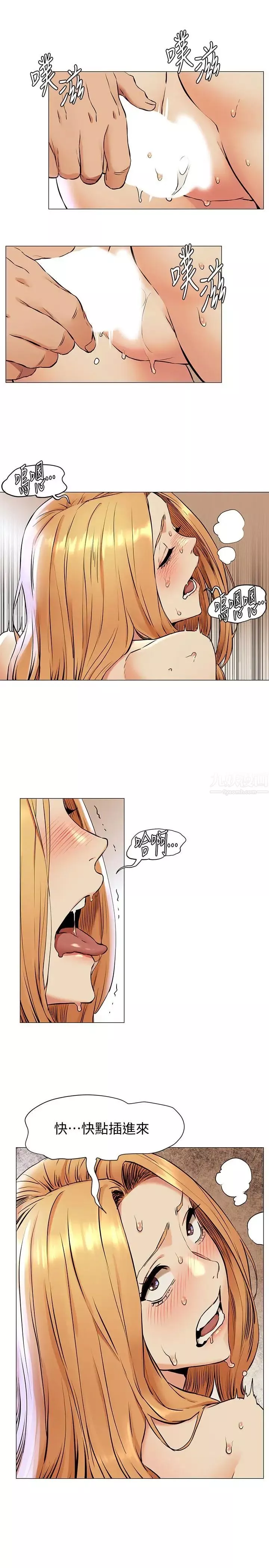 衝突第77話-求我插進去啊！