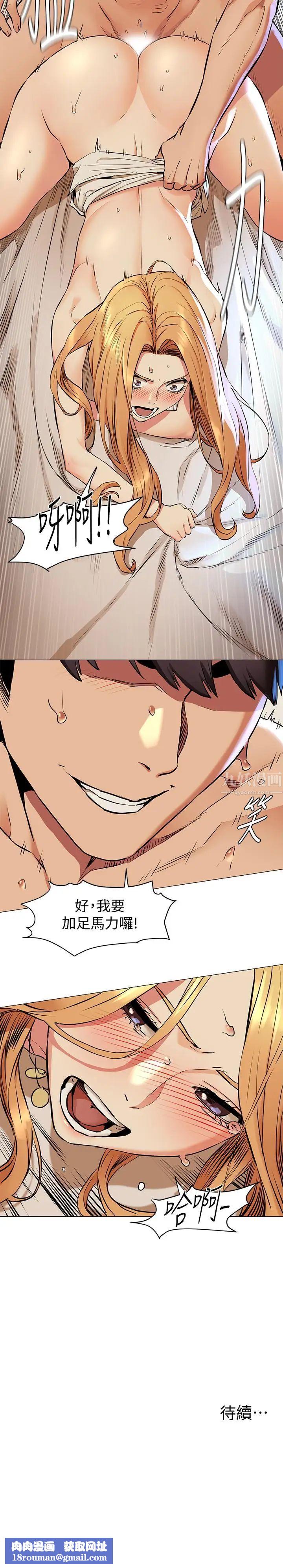 衝突第77话-求我插进去啊！