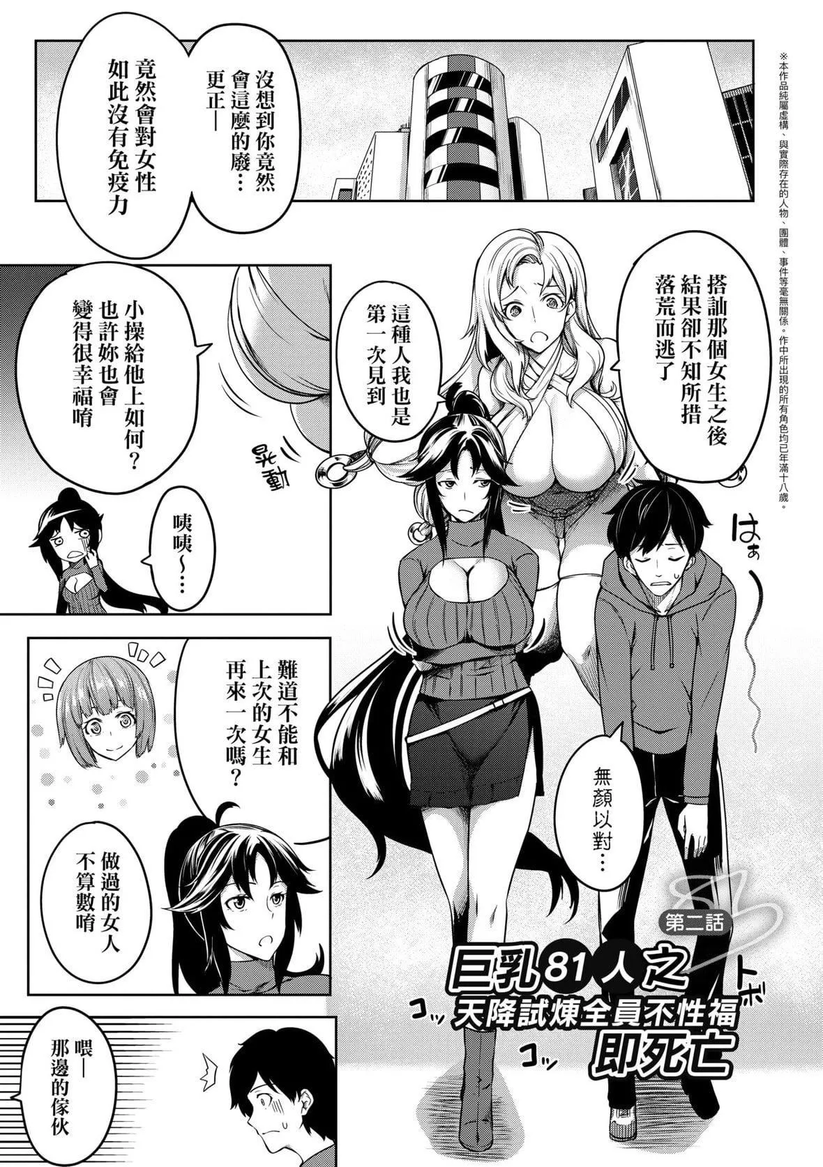 [もみやま]巨乳81人をしあわせにしないと即死亡[未来数位][DL版]-[もみやま]巨乳81人をしあわせにしないと即死亡[未来数位][DL版] - 图片 34