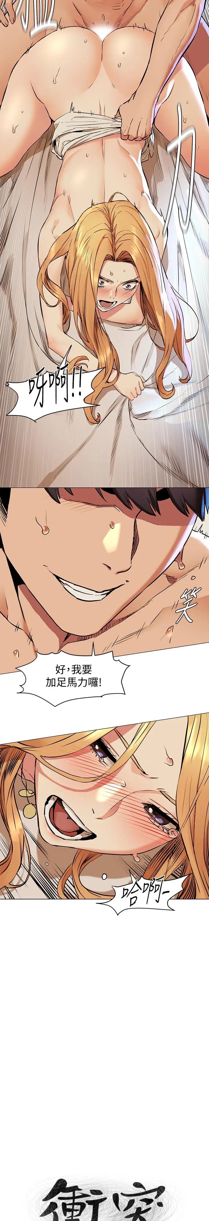 衝突第78话-妈的,炫秀让我好有感觉