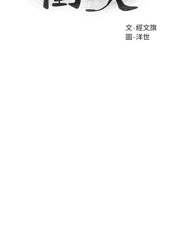 衝突第78話-媽的，炫秀讓我好有感覺