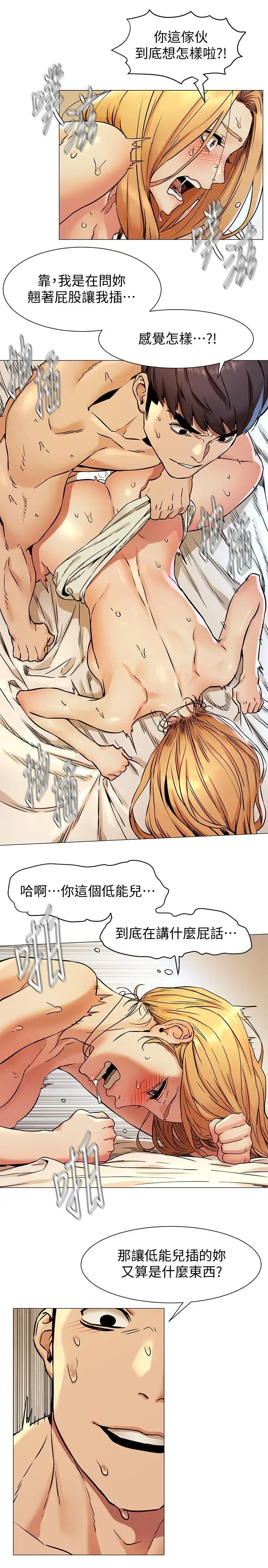 衝突第78話-媽的，炫秀讓我好有感覺