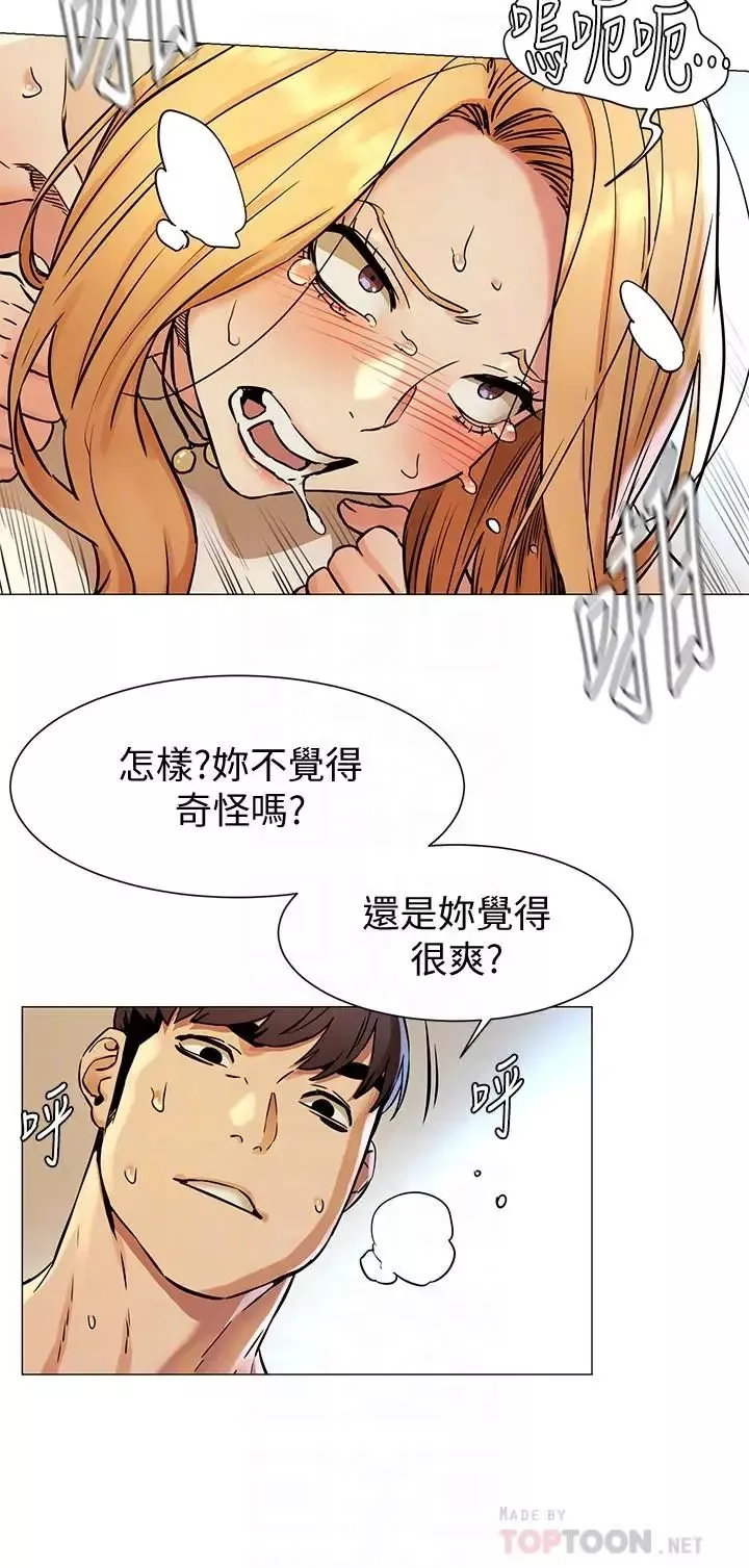 衝突-第78话-妈的，炫秀让我好有感觉 - 图片 6