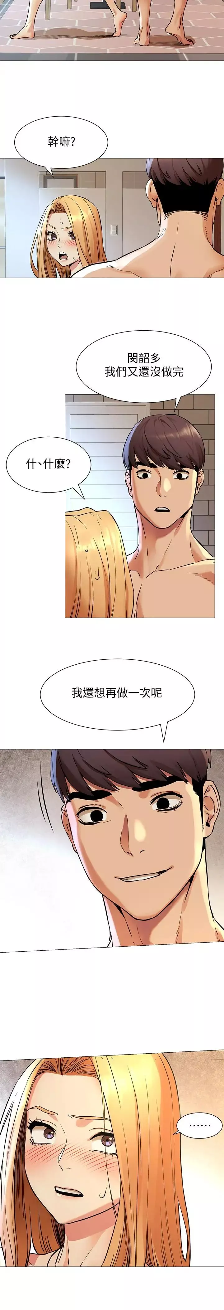 衝突-第79话-我可以射在里面吗 - 图片 2