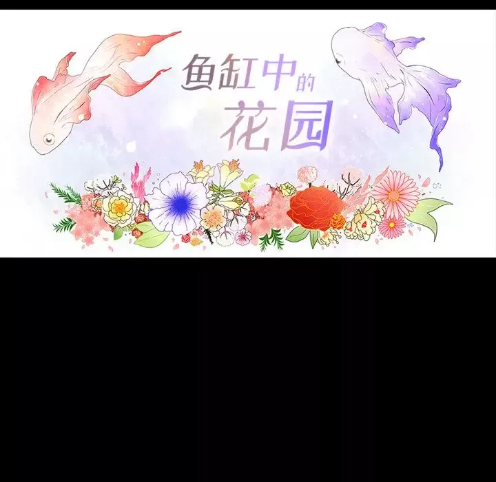 鱼缸中的花园-第36章 - 图片 7