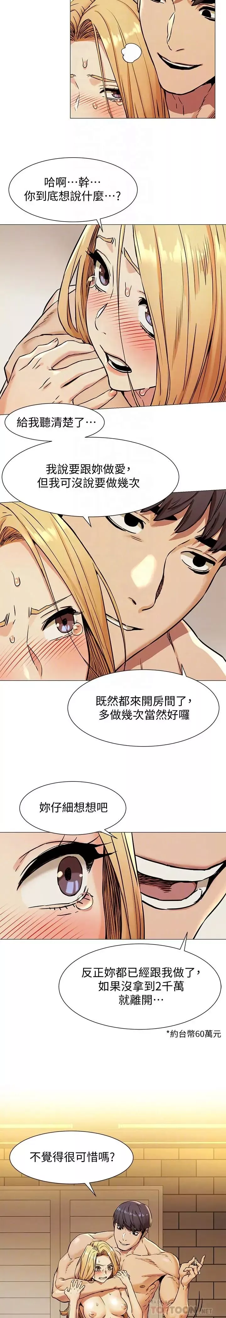 衝突第79話-我可以射在裡面嗎