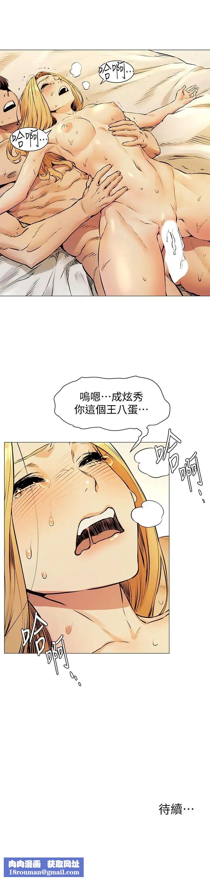 衝突第79話-我可以射在裡面嗎