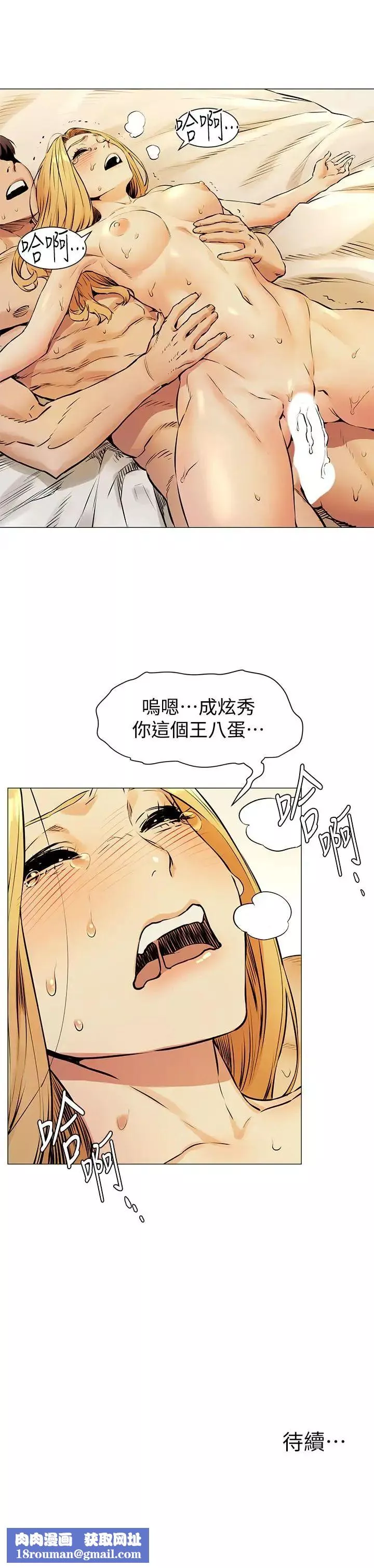 衝突-第79话-我可以射在里面吗 - 图片 22