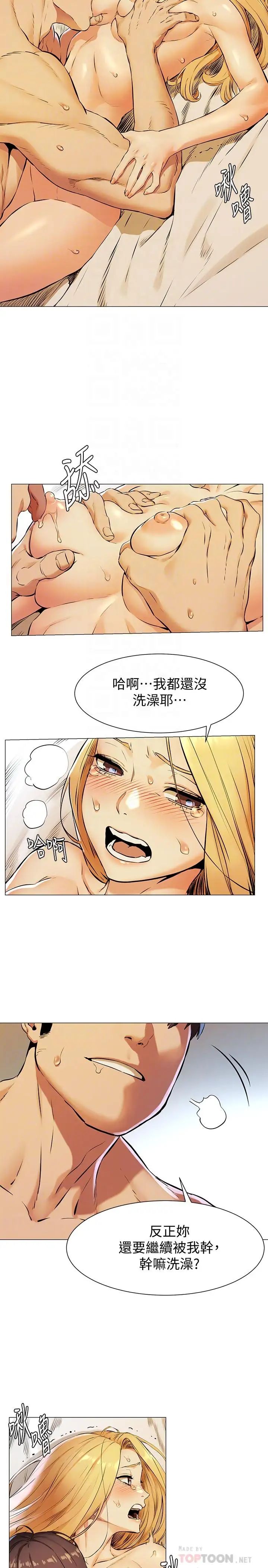 衝突第80话-靠身体获得的彩券