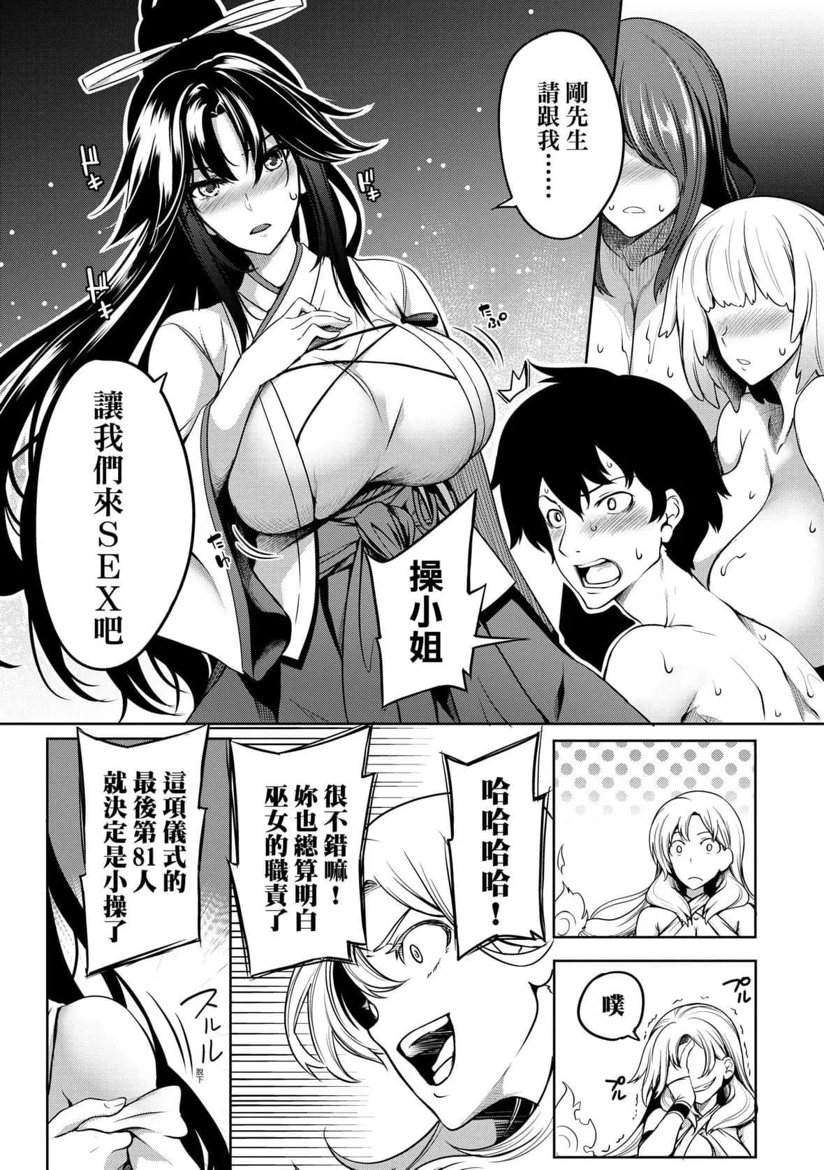 [もみやま]巨乳81人をしあわせにしないと即死亡[未来数位][DL版]-[もみやま]巨乳81人をしあわせにしないと即死亡[未来数位][DL版] - 图片 84