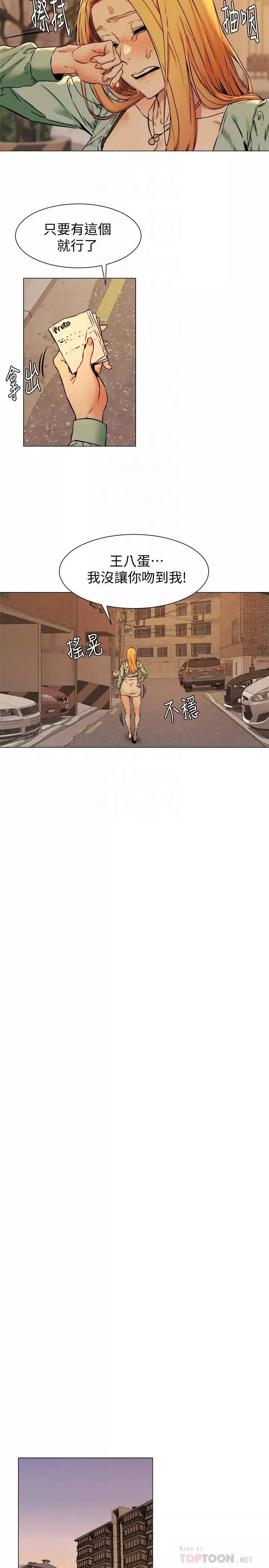 衝突-第80话-靠身体获得的彩券 - 图片 18