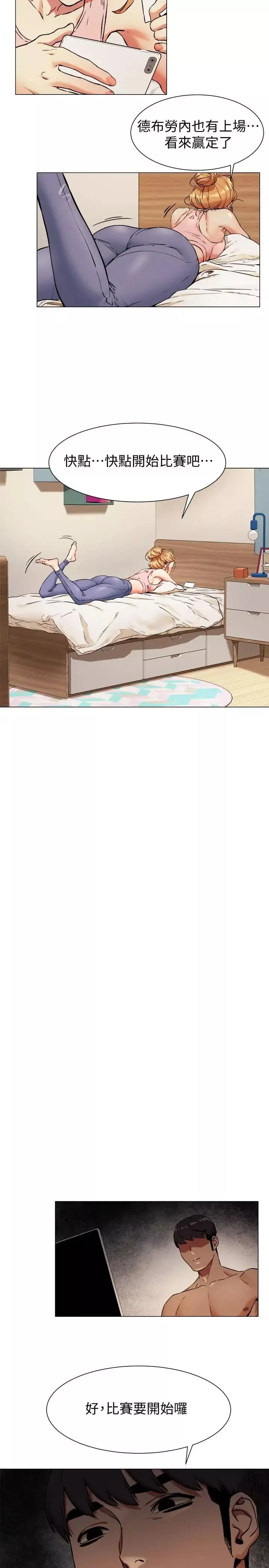 衝突第80話-靠身體獲得的彩券