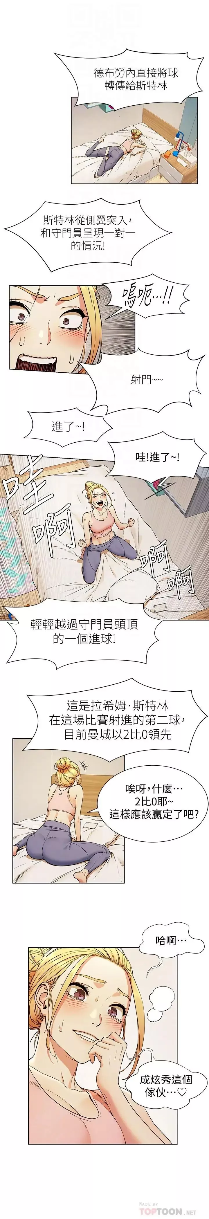 衝突第81話-賺到了錢，也吃到了藝娜
