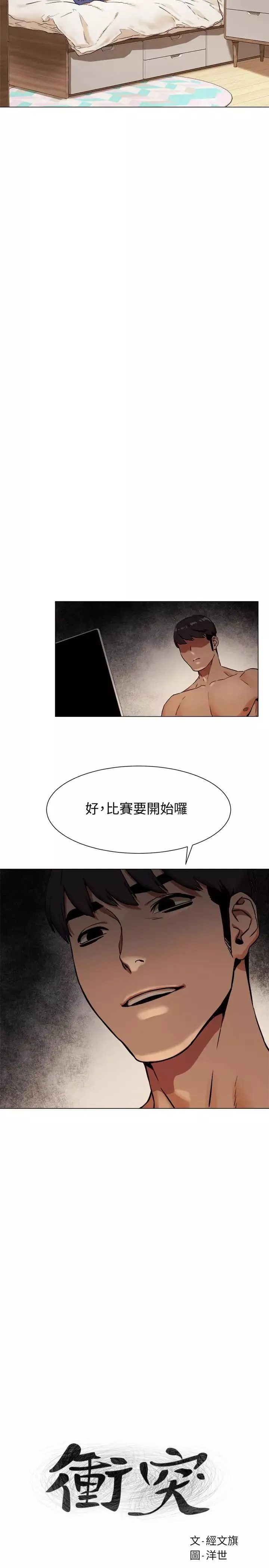 衝突-第81话-赚到了钱，也吃到了艺娜 - 图片 2
