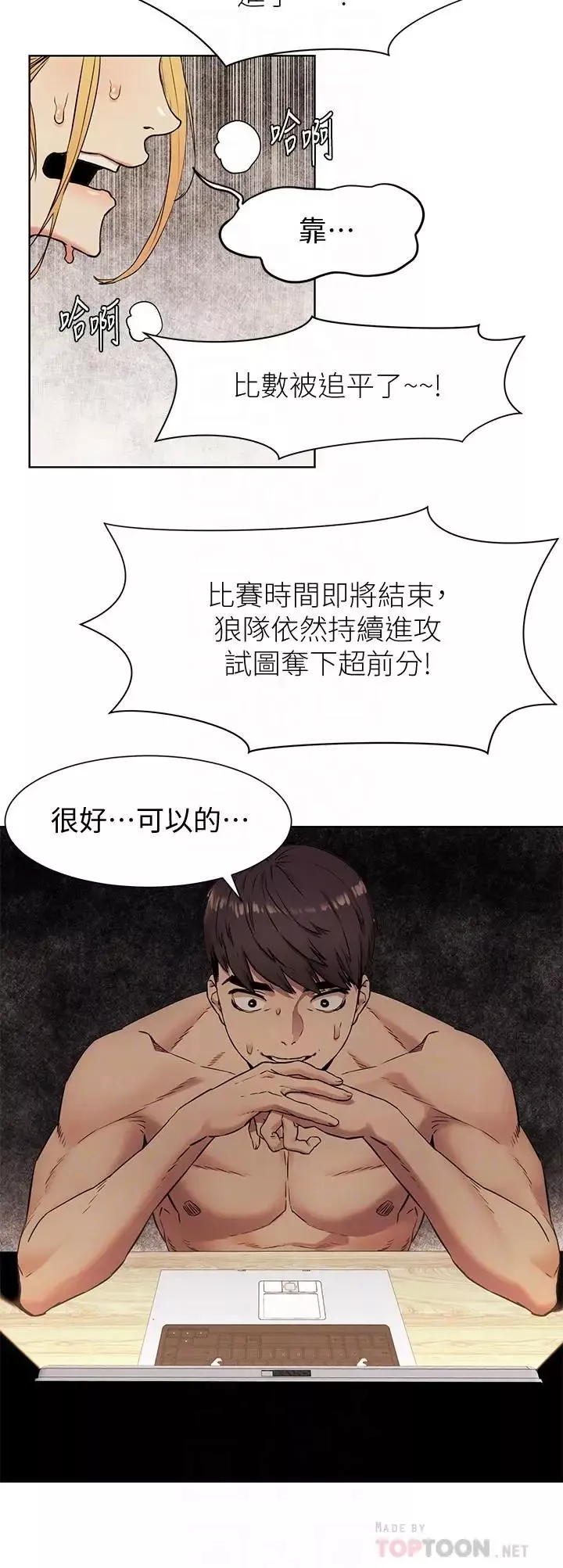 衝突第81話-賺到了錢，也吃到了藝娜
