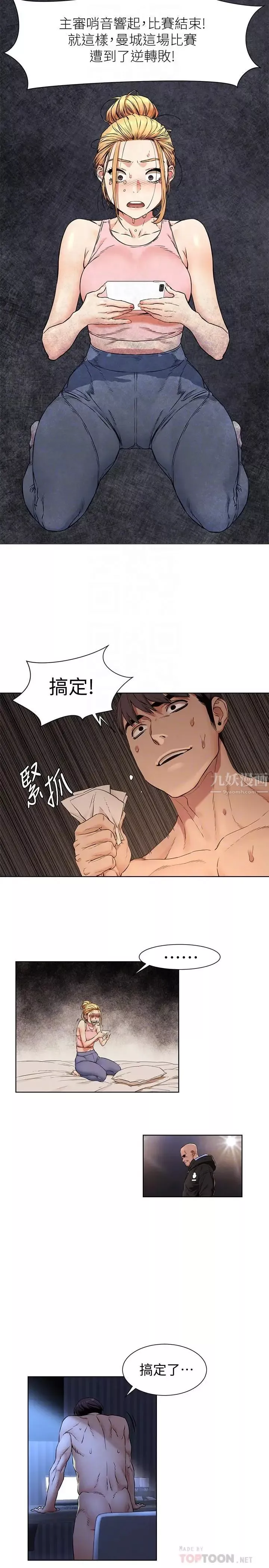 衝突第81話-賺到了錢，也吃到了藝娜