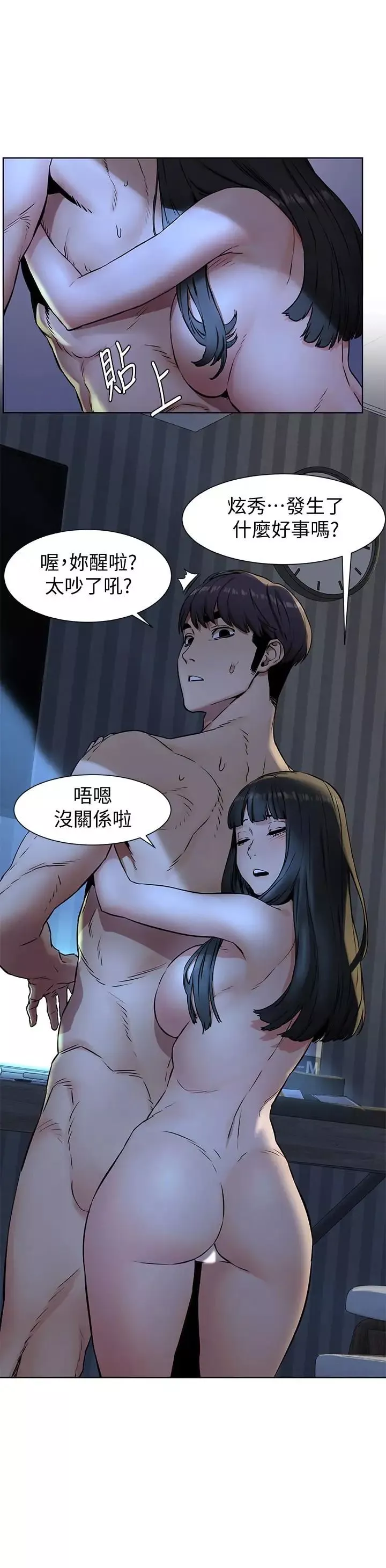 衝突第81話-賺到了錢，也吃到了藝娜